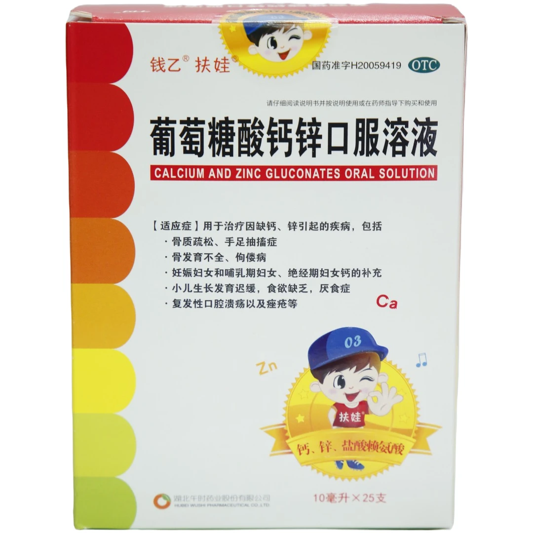 扶娃 葡萄糖酸钙锌口服溶液10ml*25支