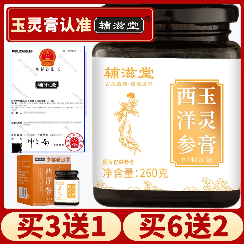 【老师专属】辅滋堂西洋参玉灵膏260克/瓶桂圆龙眼肉西洋参柴火蒸制