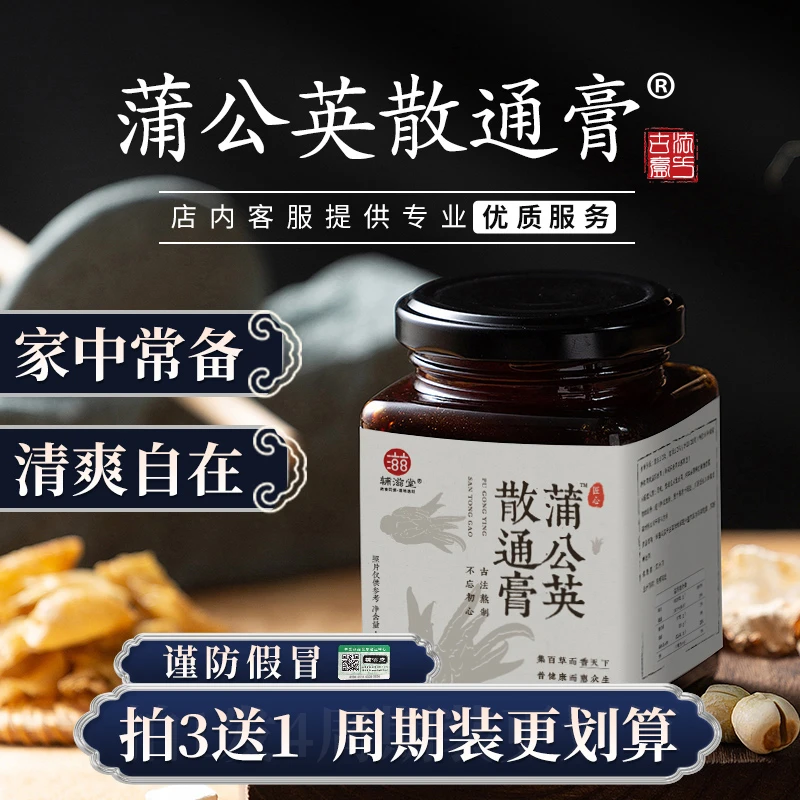 【金梦专属】蒲公英散通膏260克草本膏滋真材实料古法手工熬制