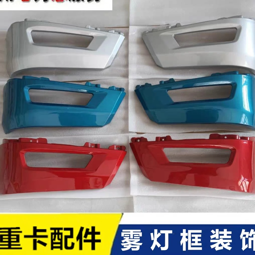 EST雾灯框包角雾灯框