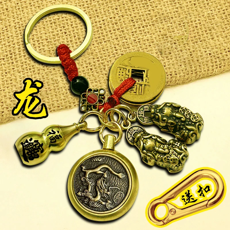 【9.9元六件套】黄铜葫芦公母貔貅五帝十二生肖新款复古钥匙扣挂件