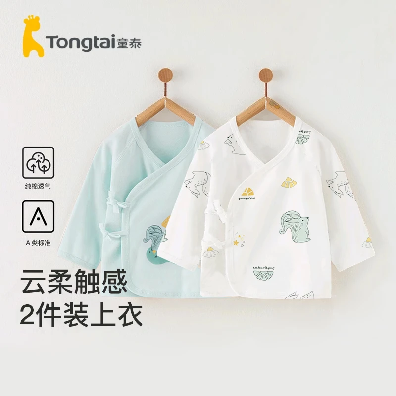 童泰新生婴儿衣服春秋四季款和尚服男女宝宝A类纯棉透气内衣2件装