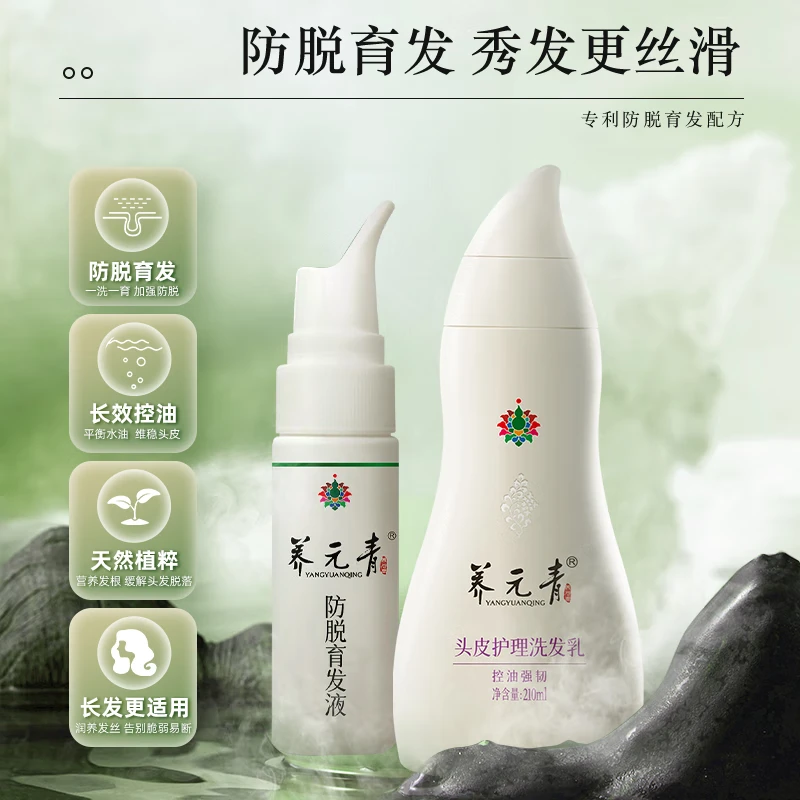 云南白药云南白药养元青头皮护理洗发水洗发乳蓬松丰盈亮泽正品