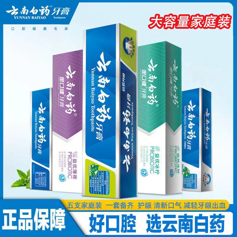 云南白药牙膏套装500g去牙渍祛异味口气清新减轻牙龈问题家用正品