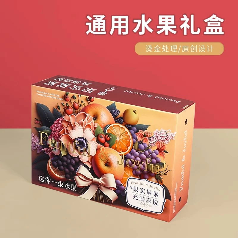 果实累累水果礼品盒包装盒礼盒空盒子苹果桃子水蜜桃通用水果礼盒