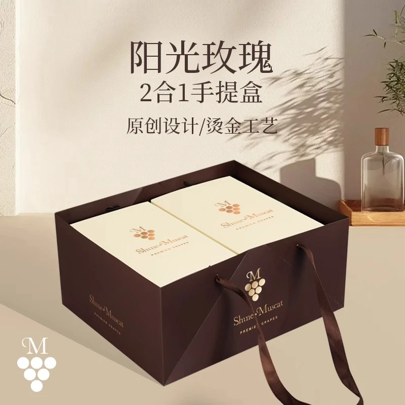 辛晟阳光玫礼品盒包装盒高档2串装妮娜葡萄晴王手提包装纸箱定制
