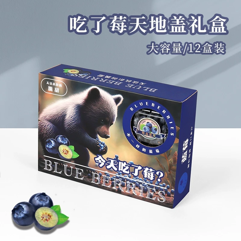 吃了莓包装盒 [20套] 高端蓝莓礼盒创意个性水果包装礼品盒原创
