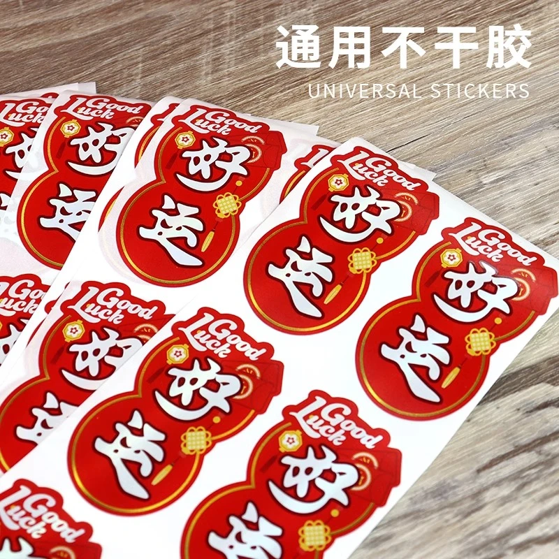 水果标签贴纸精品不干胶通用果标果切标签纸果蔬盒打包盒腰封喜庆