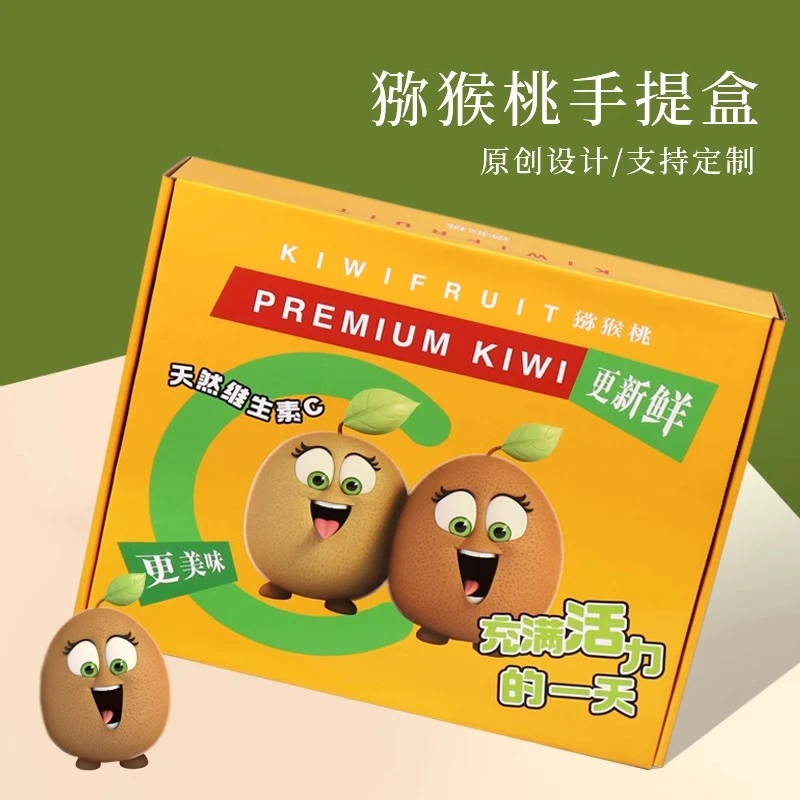 美味猕猴桃包装盒空盒子礼品盒16-24颗奇异果包装盒包装箱子定制