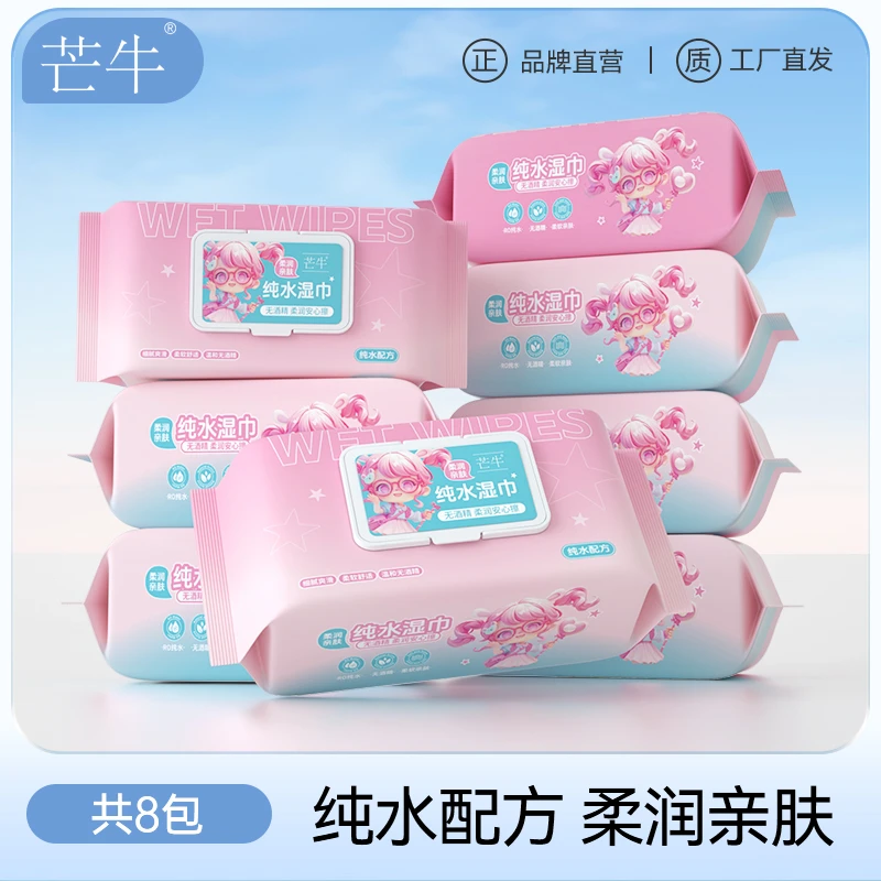芒牛纯水手口湿巾8包柔软湿纸巾亲肤家用家庭一次性清洁
