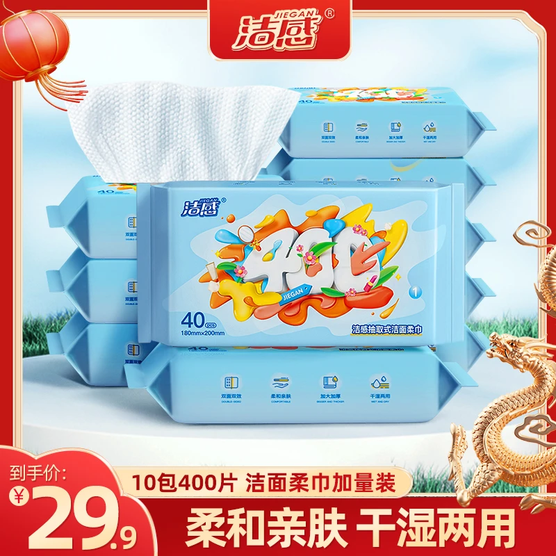 洁感绵柔巾洗脸巾40抽/包*10包干湿两用柔软厚款亲肤一次性抽取式