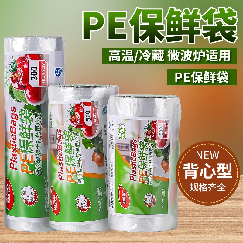 加厚保鲜袋家用经济装背心式一次性厨房包装袋大小号冰箱食品袋子