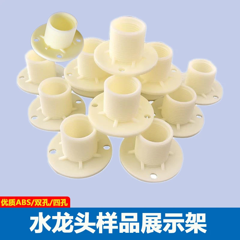 固定座水龙头展示架固定底座角阀洗衣机暗装淋浴花洒支架配件样品