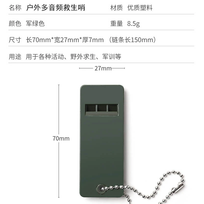 救生口哨子便携多音频