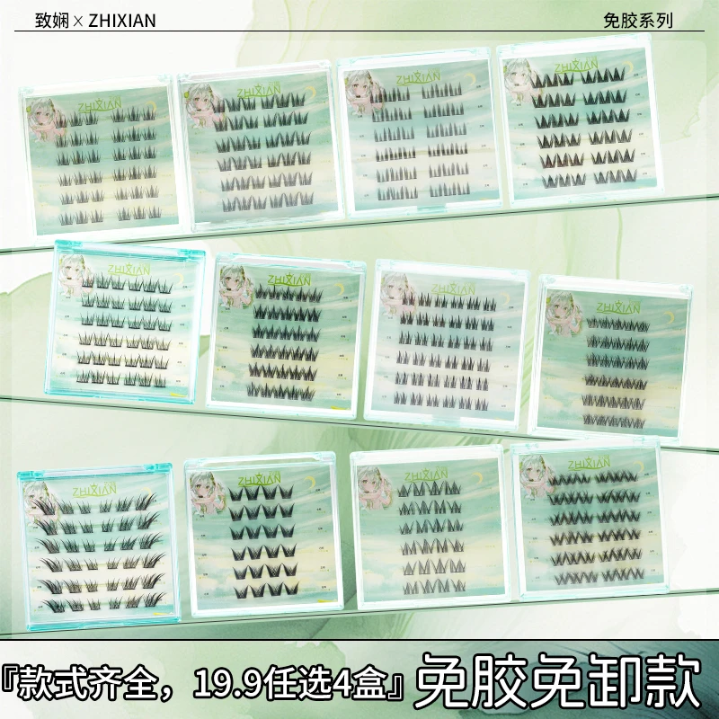 【四盒】致娴免胶小雏菊假睫毛潮流单簇自然上镜纯欲柔软高品质超软