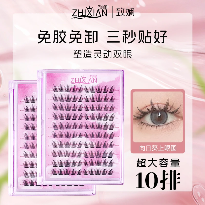 致娴免胶大容量向日葵九尾兔落尾漫画假睫毛套装