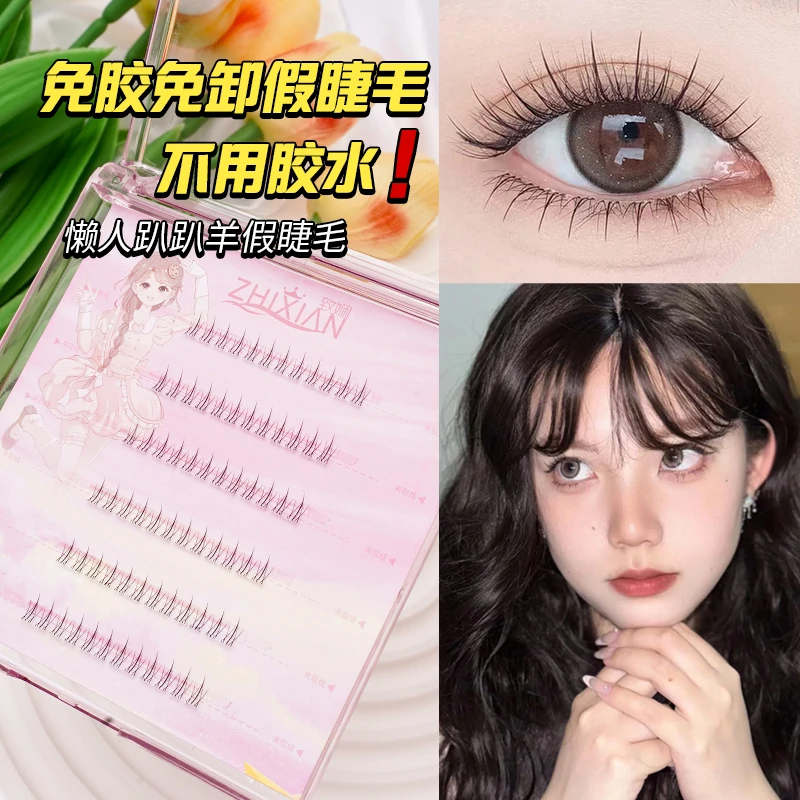【漾漾推荐】致娴免胶趴趴羊假睫毛下睫毛自然新手免卸