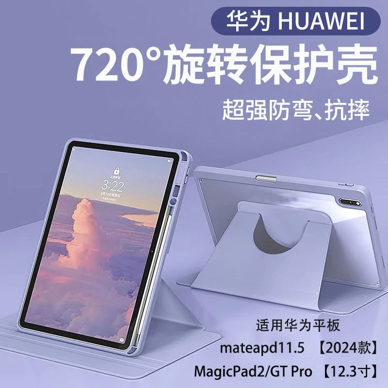 适用荣耀X911英寸平板电脑简约亚克力保护套壳通用懒人旋转支架
