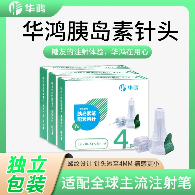 华鸿整件一次性胰岛素针头通用型针头诺和笔豪森笔注射器用针