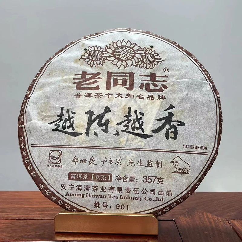 老同志普洱2009年901批次越陈越香熟茶357克海湾茶叶