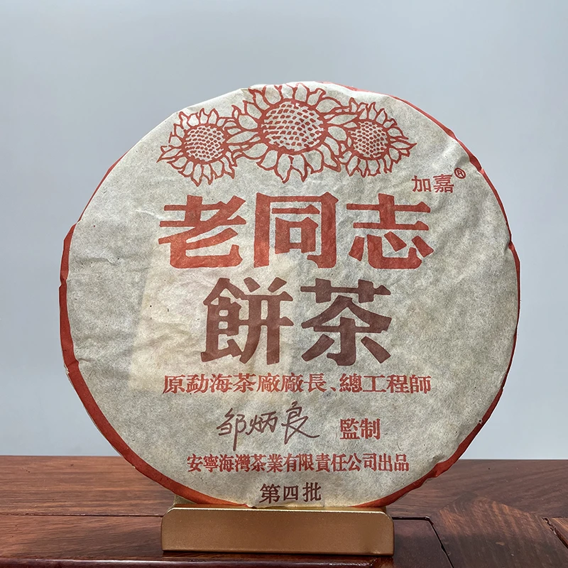 老同志普洱2005年老同志饼茶第四批熟茶357克经典年份口粮勐海味