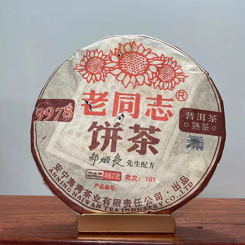 老同志普洱2010年9978熟茶357克茶叶