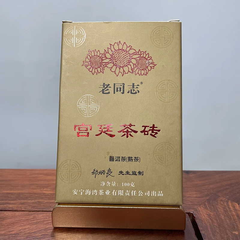 老同志普洱2006年宫廷茶砖熟茶100克香甜润滑醇厚海湾茶叶