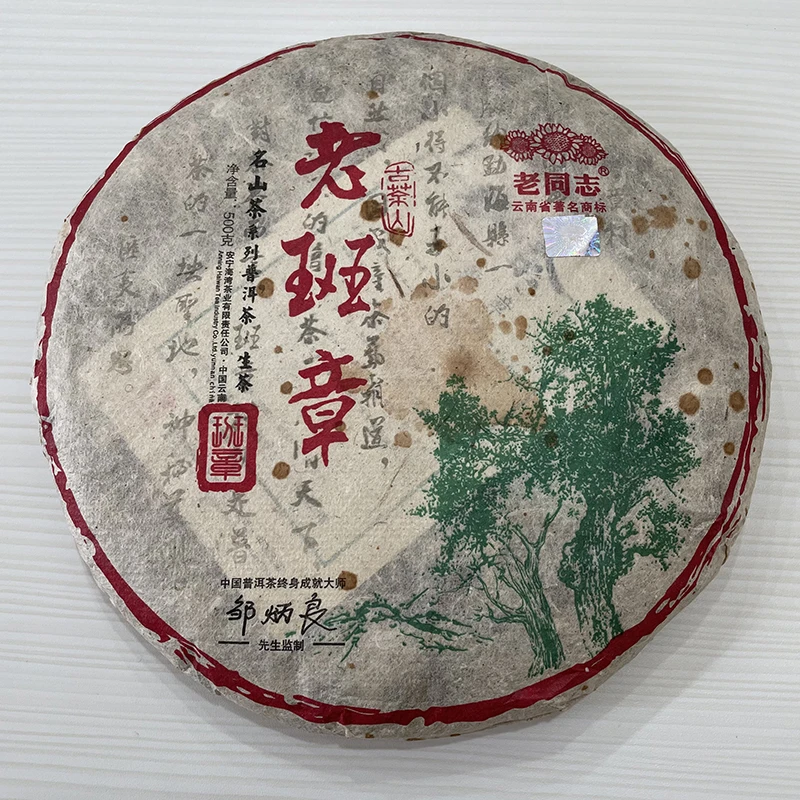 老同志普洱茶2011年名山系列老班章生饼500克海湾茶厂