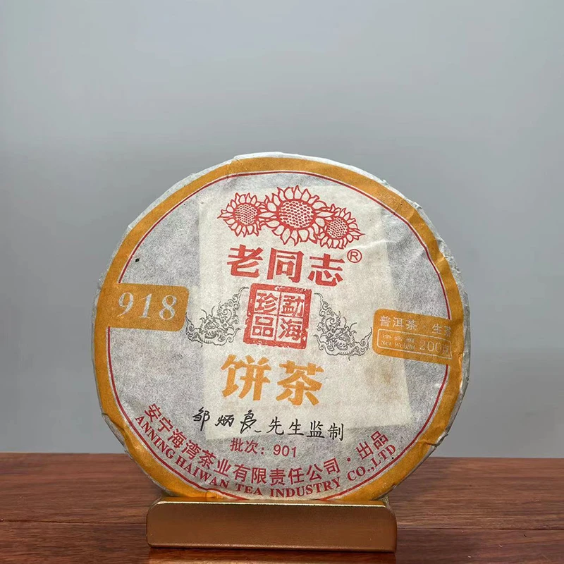 老同志普洱2009年918生茶200克茶叶
