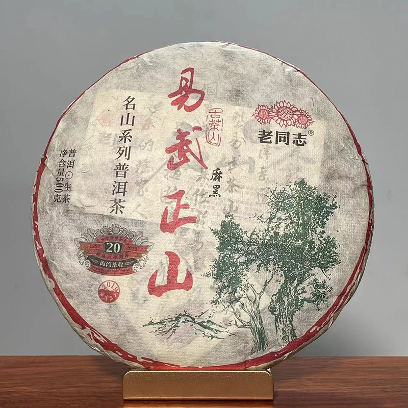 老同志普洱茶2019年名山茶易武正山麻黑生茶500g茶叶