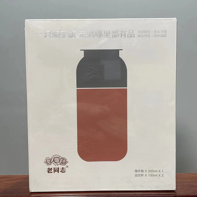 老同志随手瓶限量版定制一只随手瓶茶杯茶具茶器