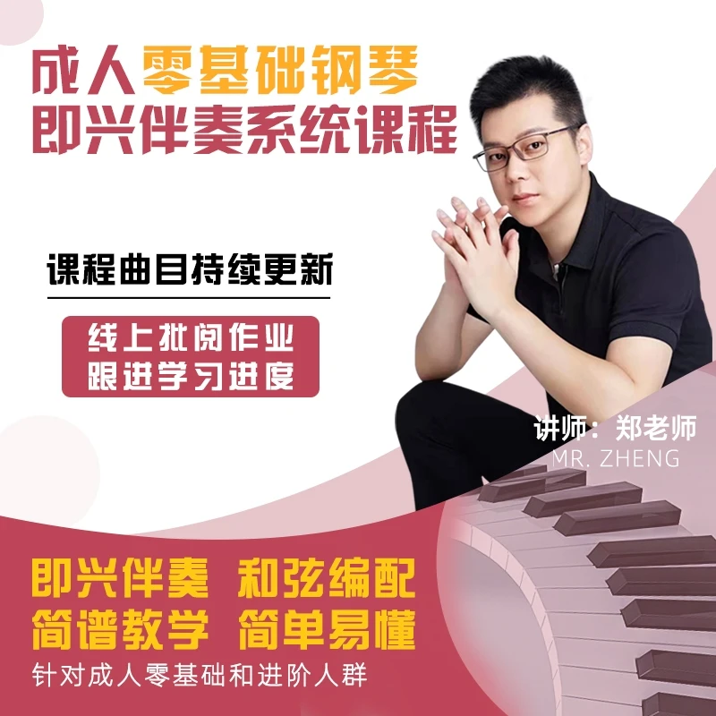 《射雕英雄传》完整版钢琴曲教学视频课