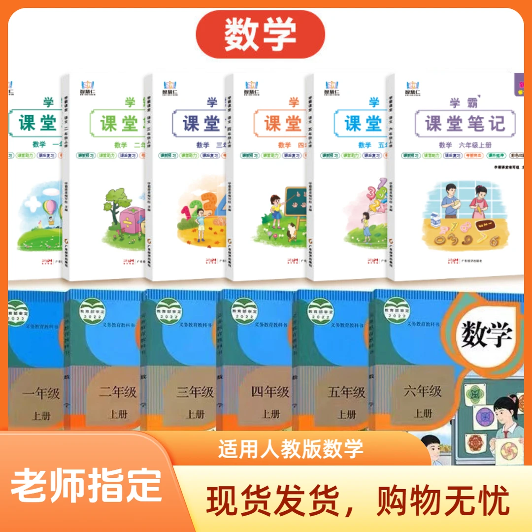 2024新版人教版数学课堂笔记六三制1-6年级上册同步讲解学霸教材