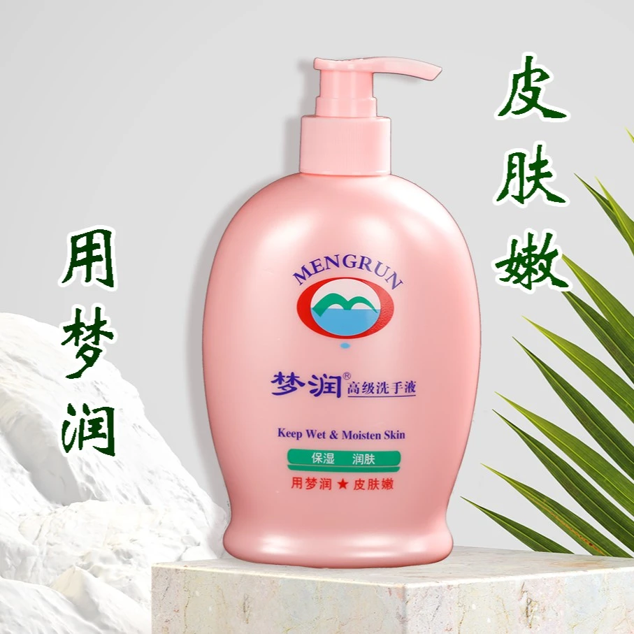 高级洗手液保湿润肤滋养留香可洗手洗内衣裤羊毛衫持久丝滑护手