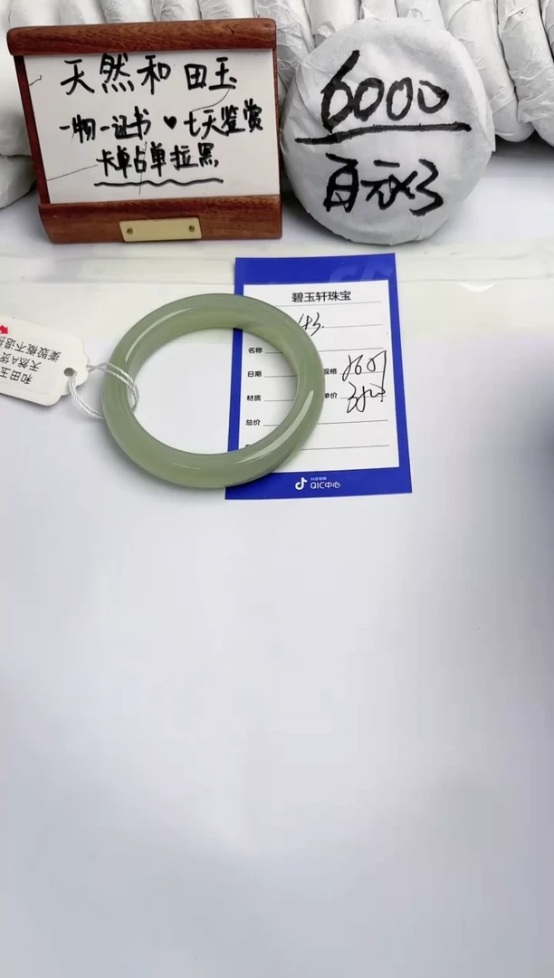【闪购商品】和田玉手镯未镶嵌碧玉轩43