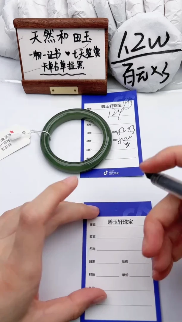 【闪购商品】和田玉手镯未镶嵌碧玉轩124