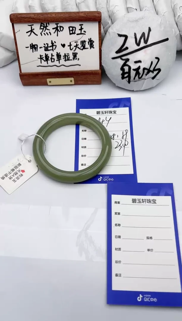 【闪购商品】和田玉手镯未镶嵌碧玉轩144