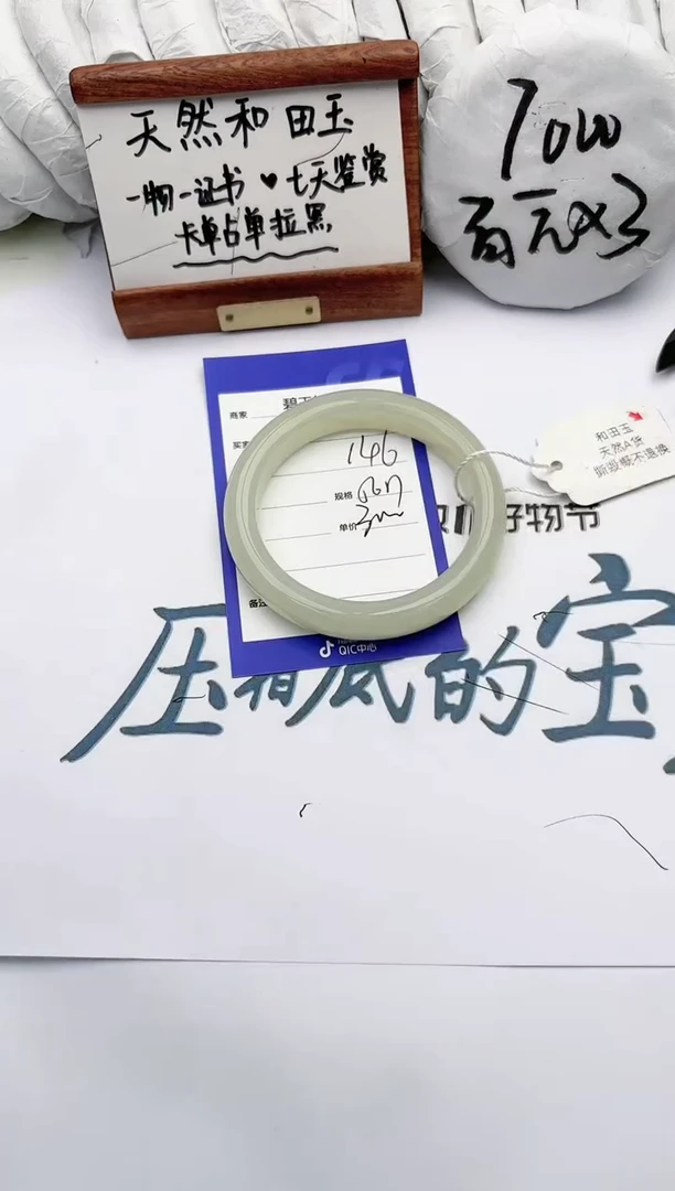 【闪购商品】和田玉手镯未镶嵌碧玉轩146