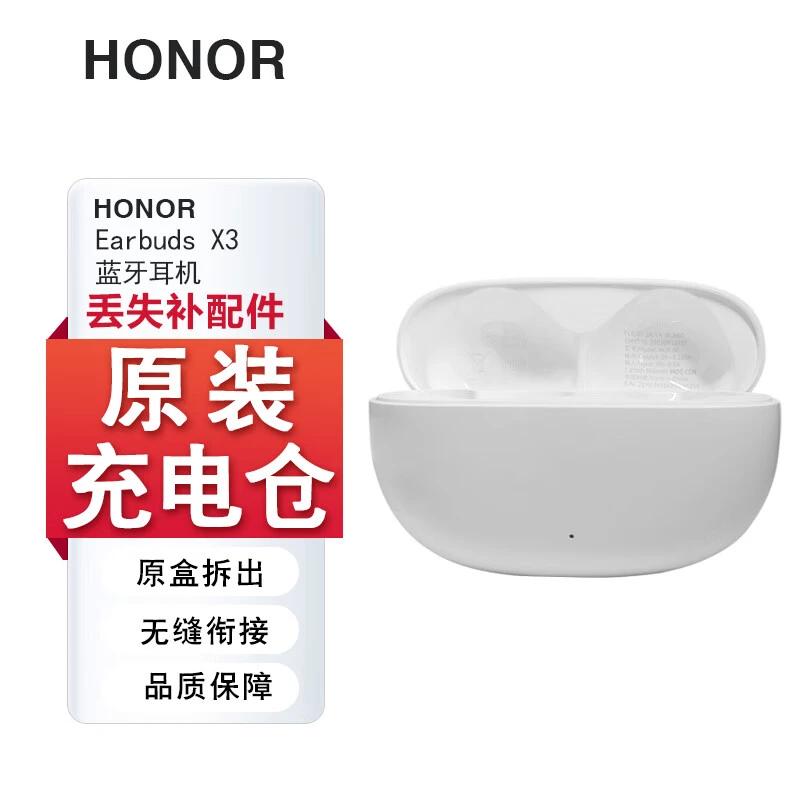 未拆封 honor/荣耀 Earbuds X3单只补配蓝牙耳机右耳充电仓盒左耳