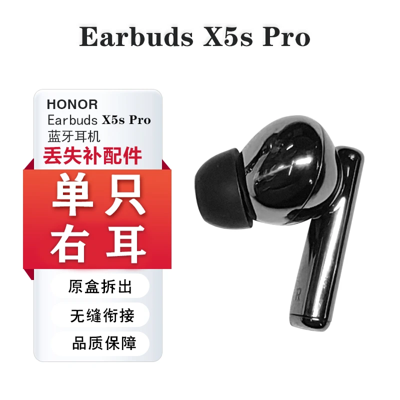 95新 honor/荣耀 亲选X5spro蓝牙耳机单只补配件右耳充电仓左耳