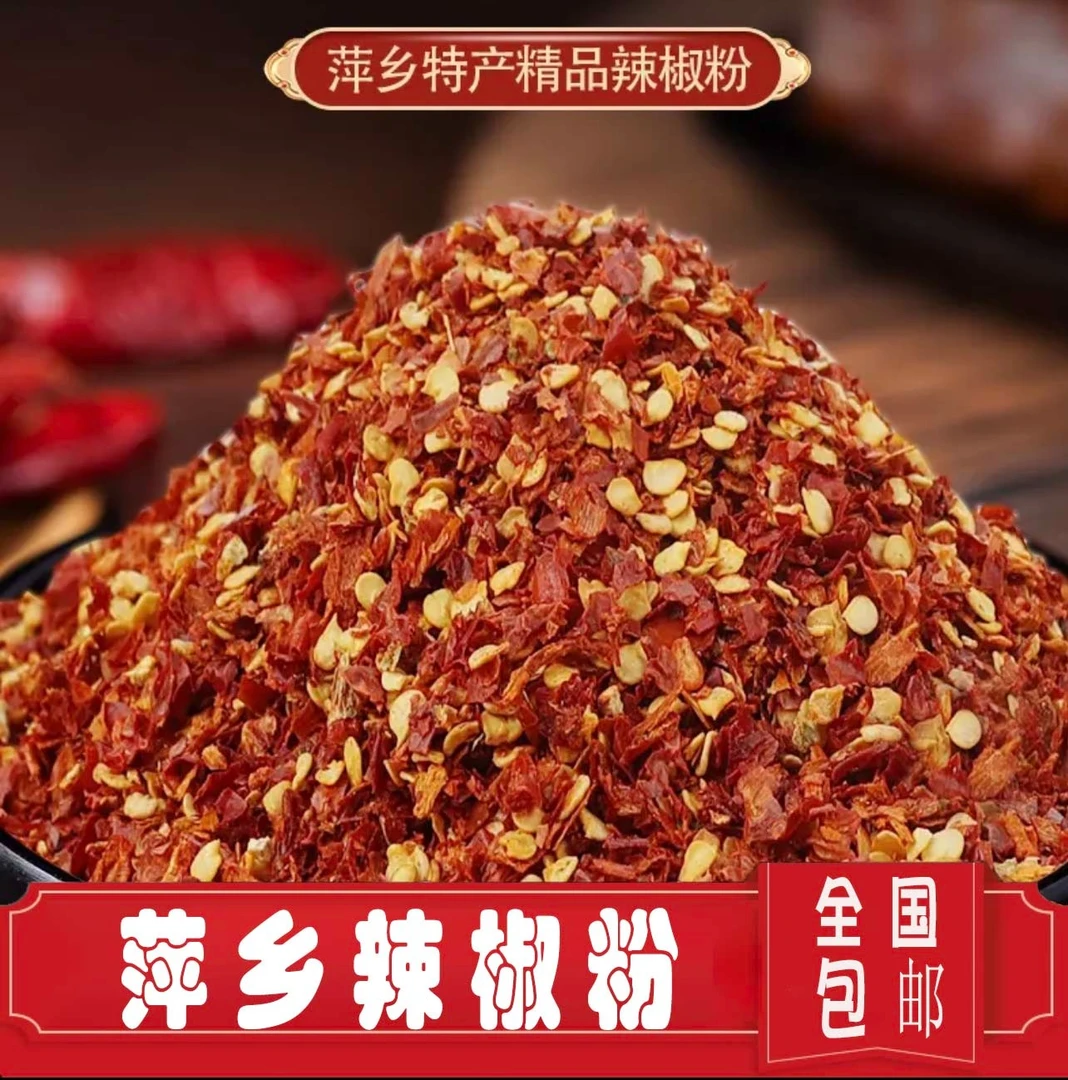 【山水田园】萍乡水洗皱皮辣椒干辣椒粉优质种植干净美味精品产地