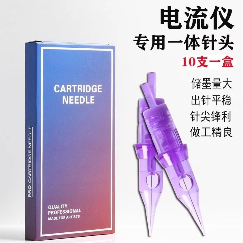 【1盒10个】电流仪纹绣机器针头欧洲唇颗粒雾眉纹眉漂唇眼线全抛针