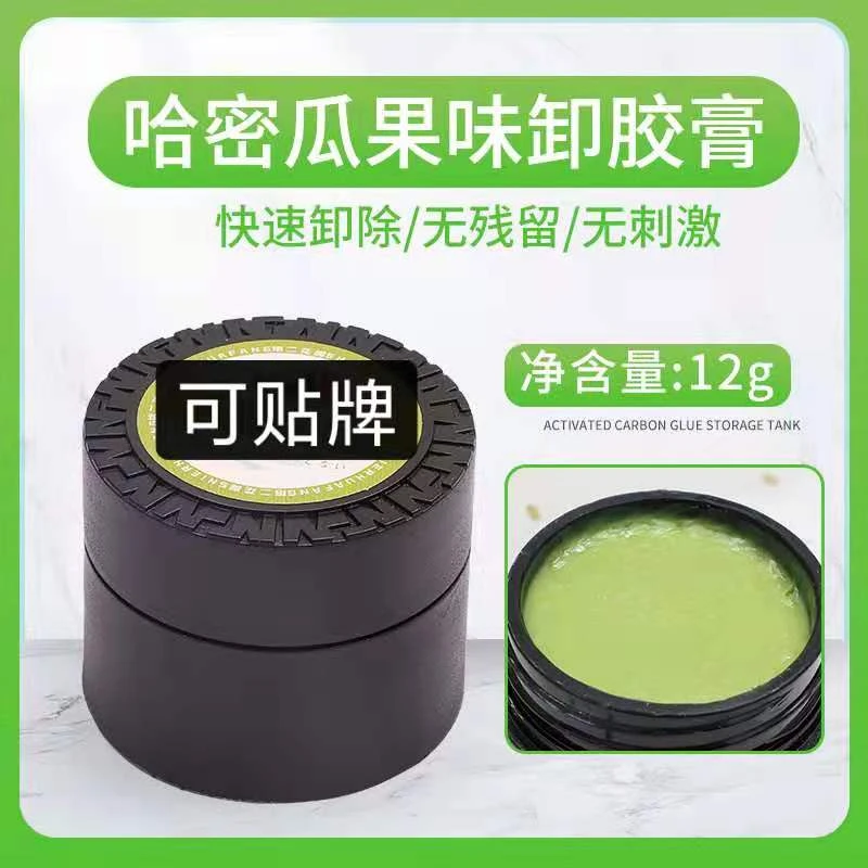 卸睫毛膏无刺激快速卸除嫁接解胶剂美睫师专用卸胶膏假睫毛胶水