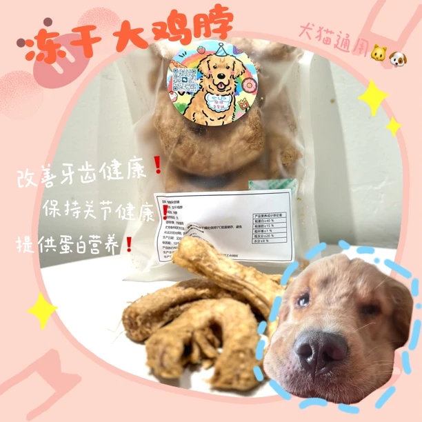 冻干鸡脖宠物零食犬猫通用磨牙洁齿美毛发腮
