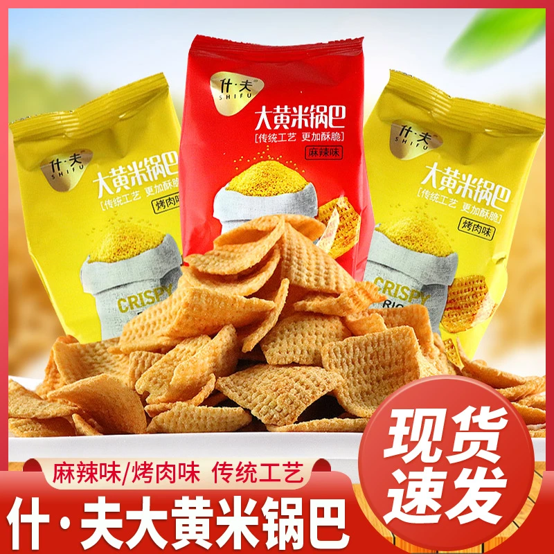 什·夫大黄米锅巴烤肉味麻辣味手工平底锅巴网红休闲零食解馋小吃