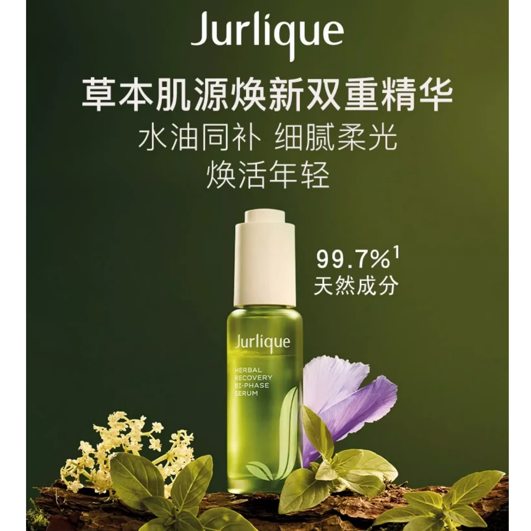【武商专柜】Jurlique/茱莉蔻 草本肌源焕新双重精华30ml 保湿紧致