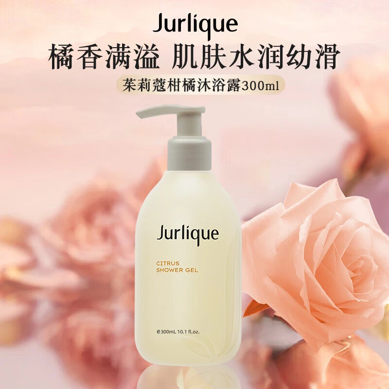 【武商专柜】Jurlique/茱莉蔻 沁心/舒感沐浴露300ml