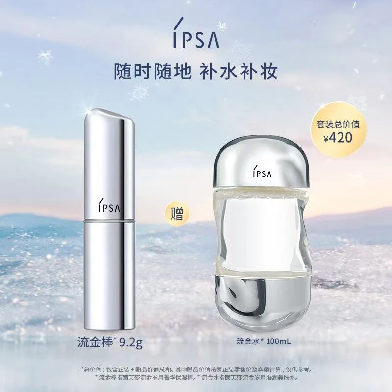 【武商专柜】IPSA/茵芙莎 流金水保湿棒套装控油滋润