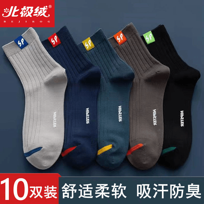 【10双装】袜子男潮流百搭中筒袜秋冬加厚保暖男士长袜字母运动袜