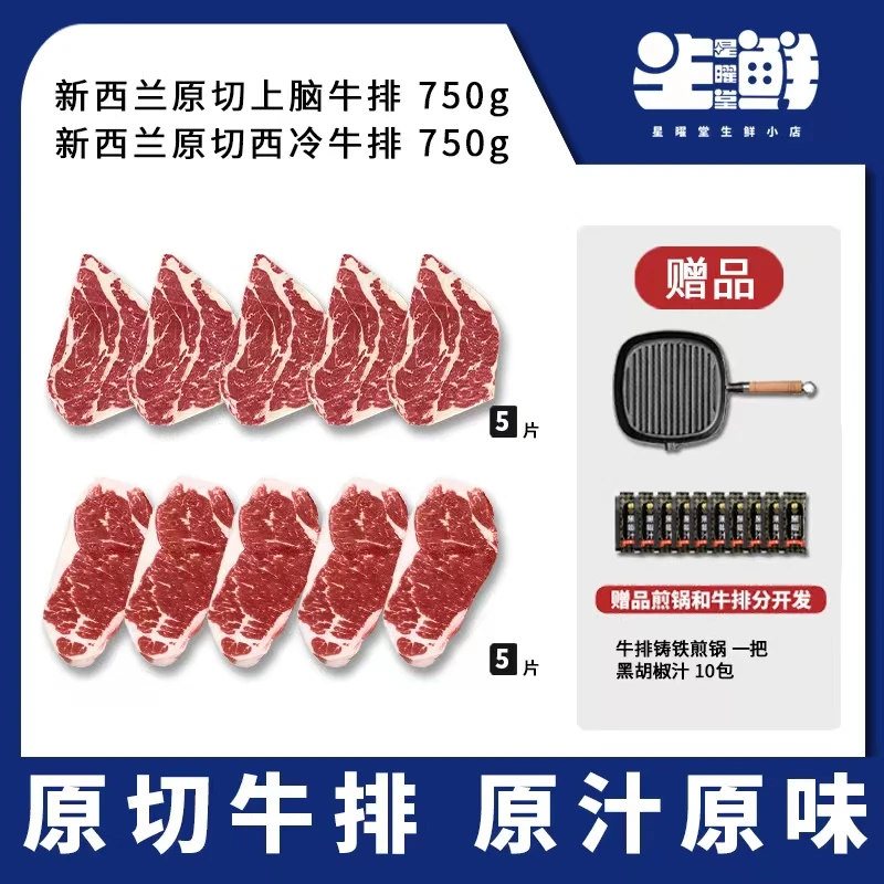 【赠条纹铸铁锅】新西兰进口高品质原切上脑西冷牛排生鲜组合1500g